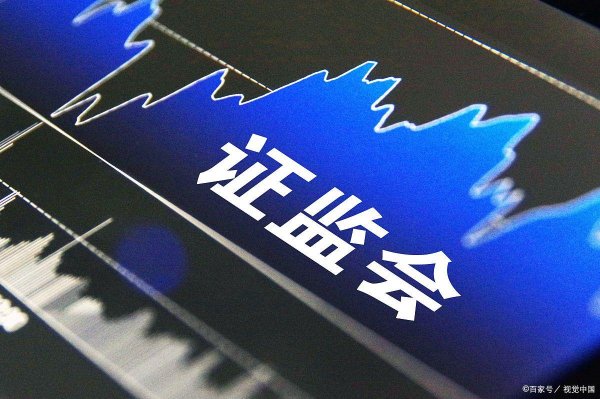 股票配资软件 证监会的万事俱备！今日面对的五大消息冲击股市（4.30）！